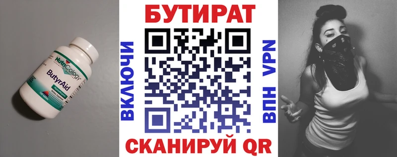 БУТИРАТ 99%  Саратов 
